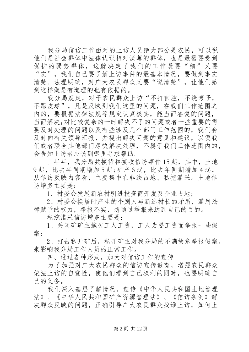 2024年国土局信访年终工作总结范文_第2页