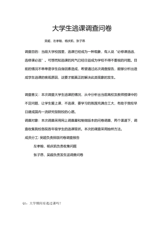 大学生逃课调查问卷