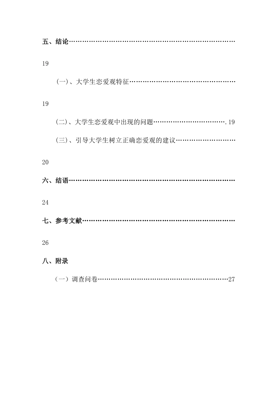 大学生恋爱观调研报告_第3页
