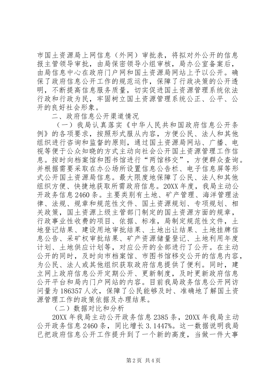 2024年国土局信息公开工作总结_第2页