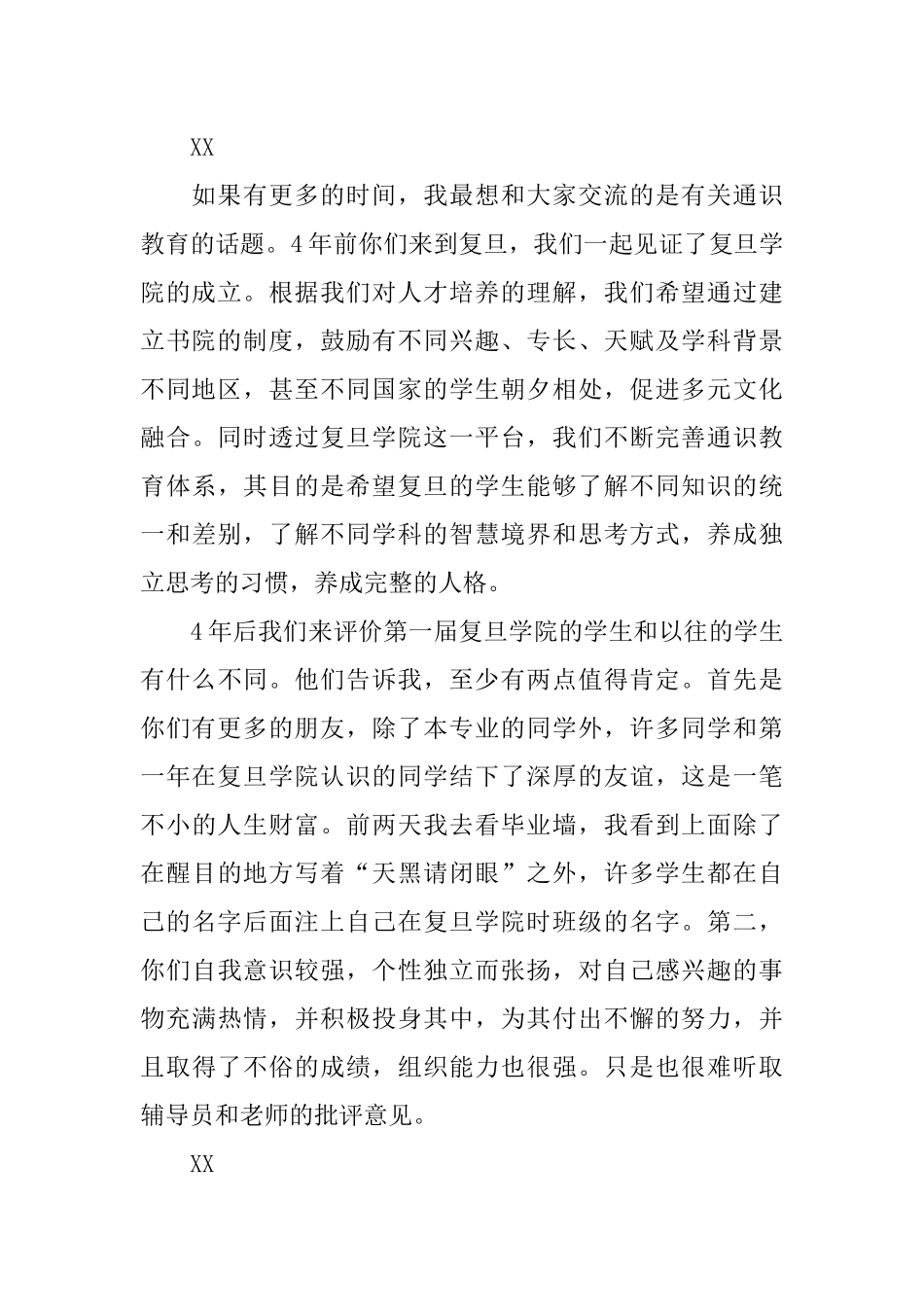 大学校长在毕业典礼上的讲话稿_第2页