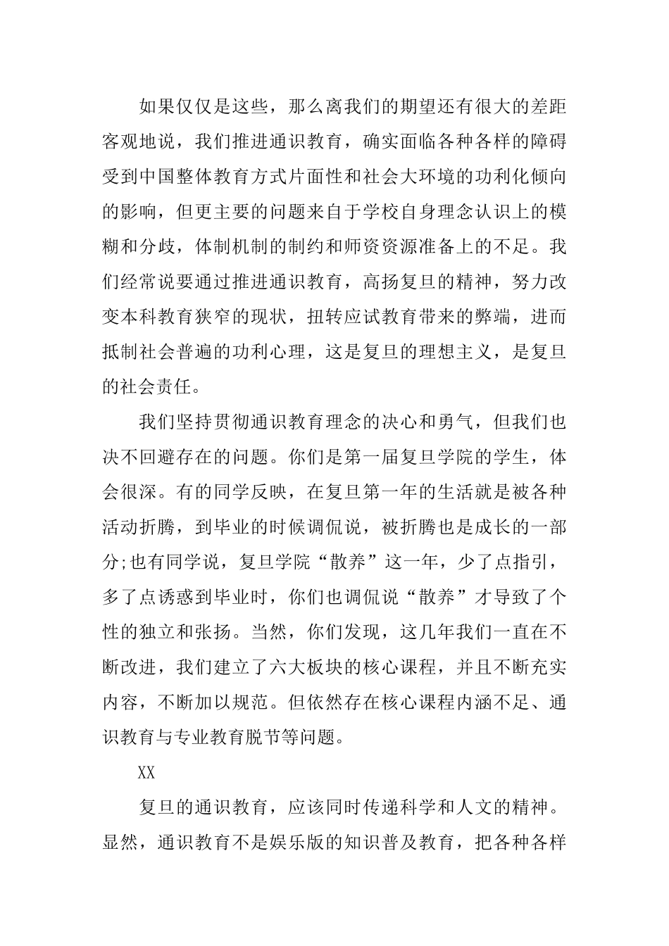 大学校长在毕业典礼上的讲话稿_第3页