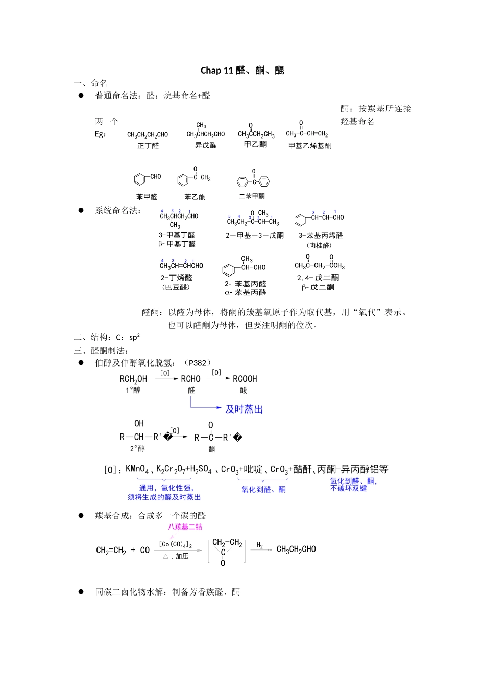 大学有机化学2笔记整理_第1页