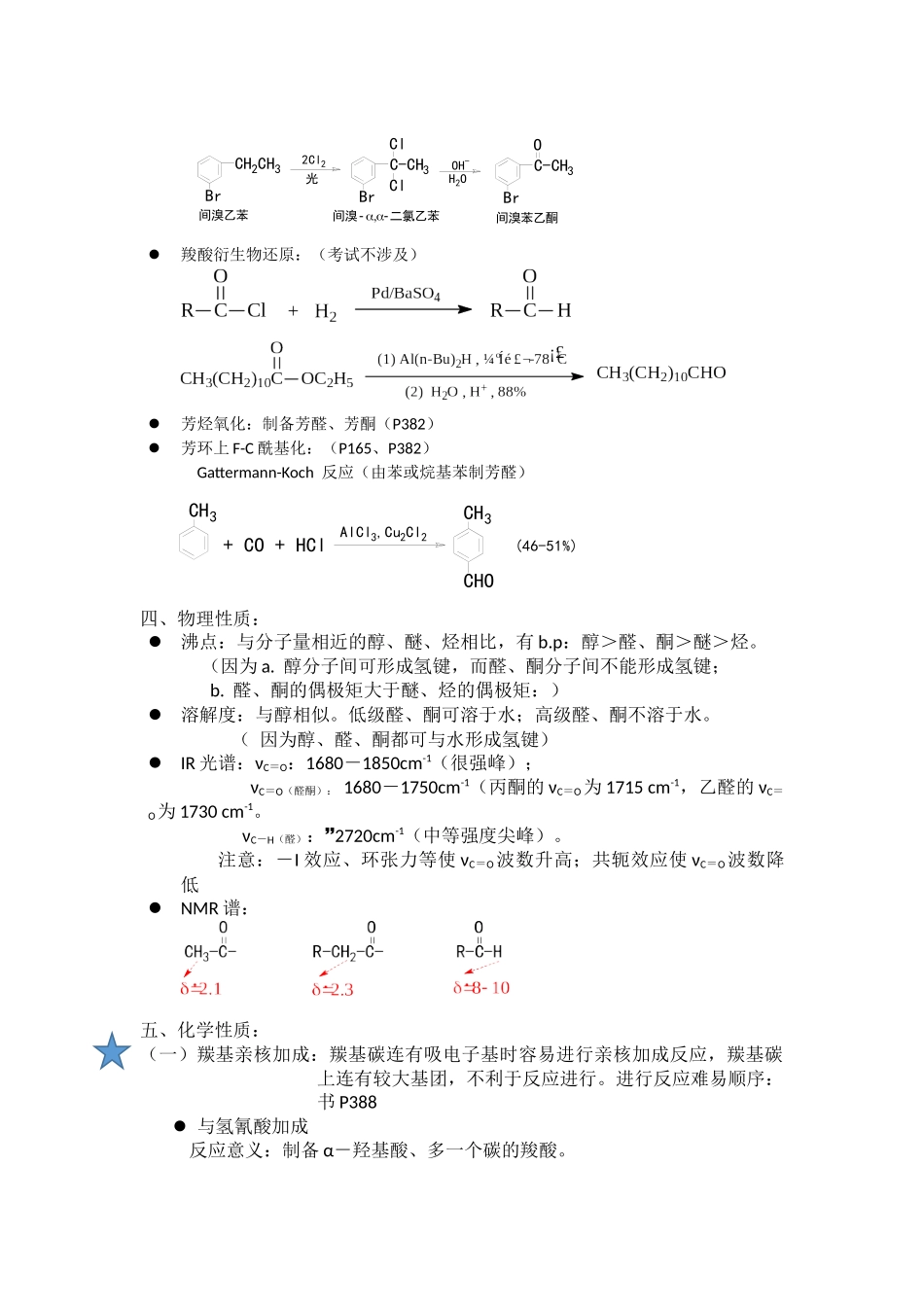 大学有机化学2笔记整理_第2页