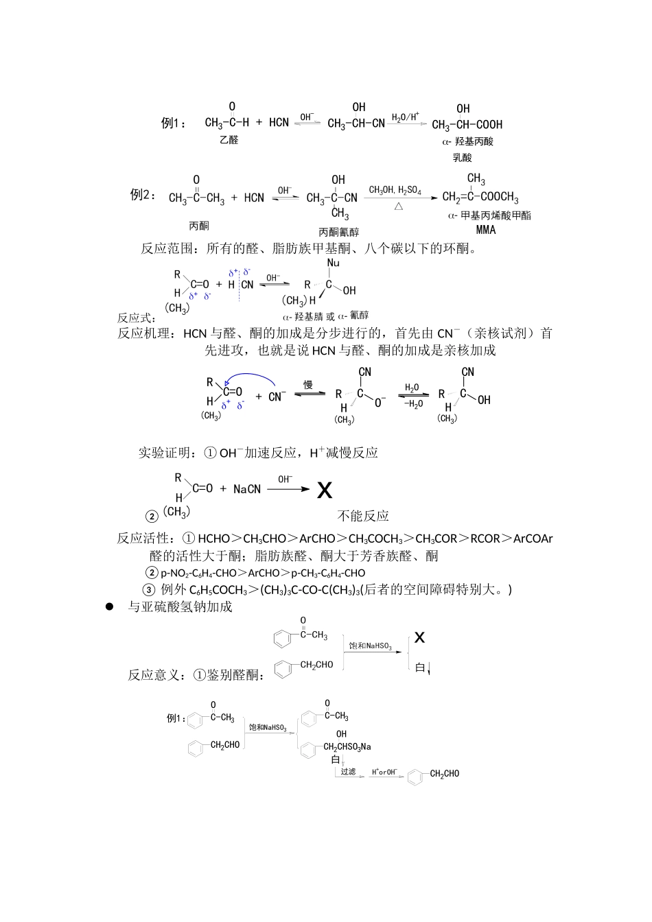 大学有机化学2笔记整理_第3页
