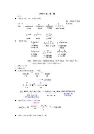 大学有机化学2笔记整理
