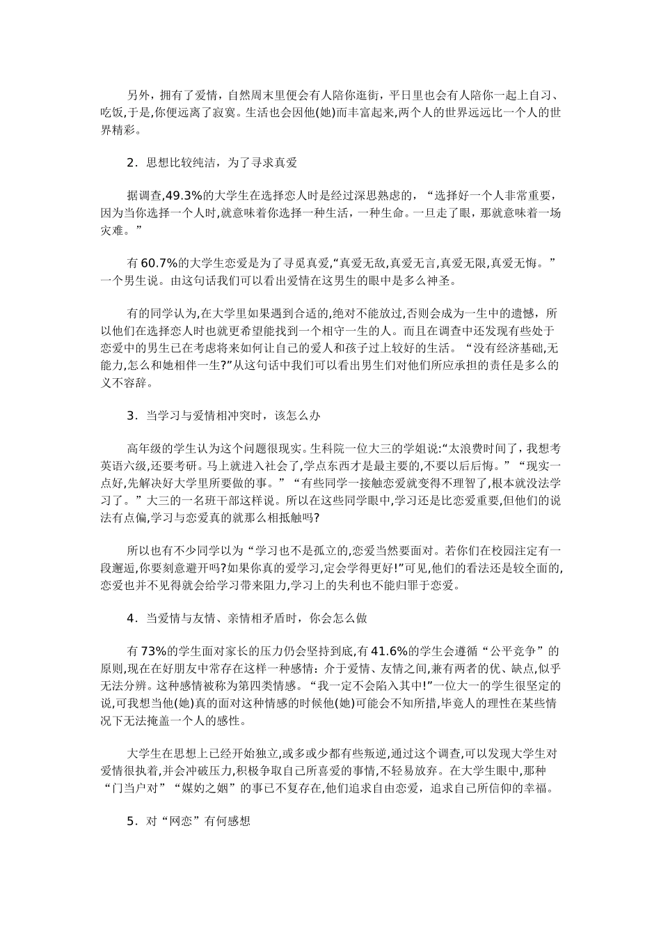 大学生恋爱观论文_第2页