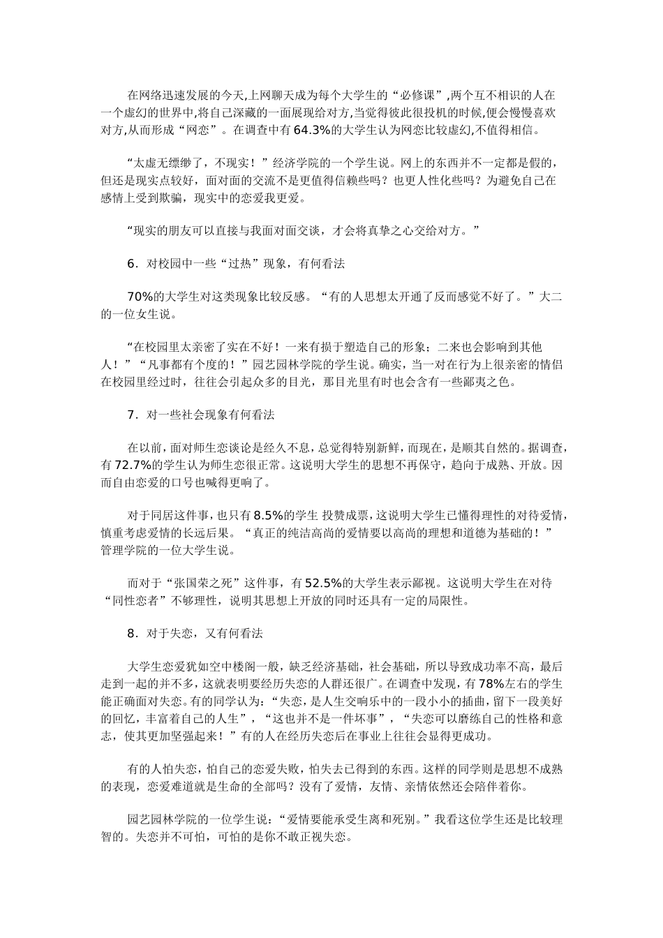 大学生恋爱观论文_第3页