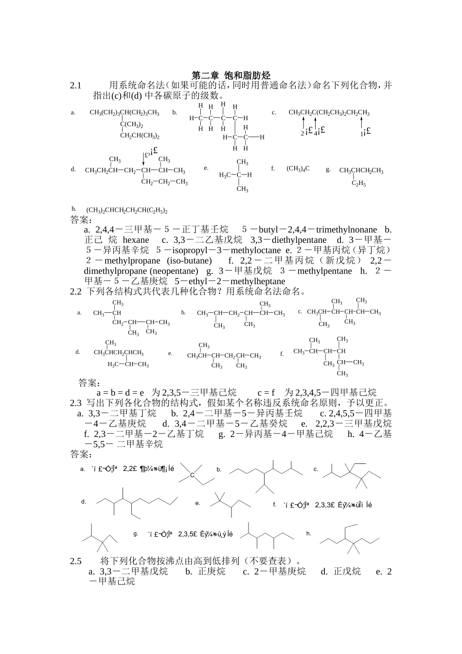 大学有机化学二课后题答案_第1页