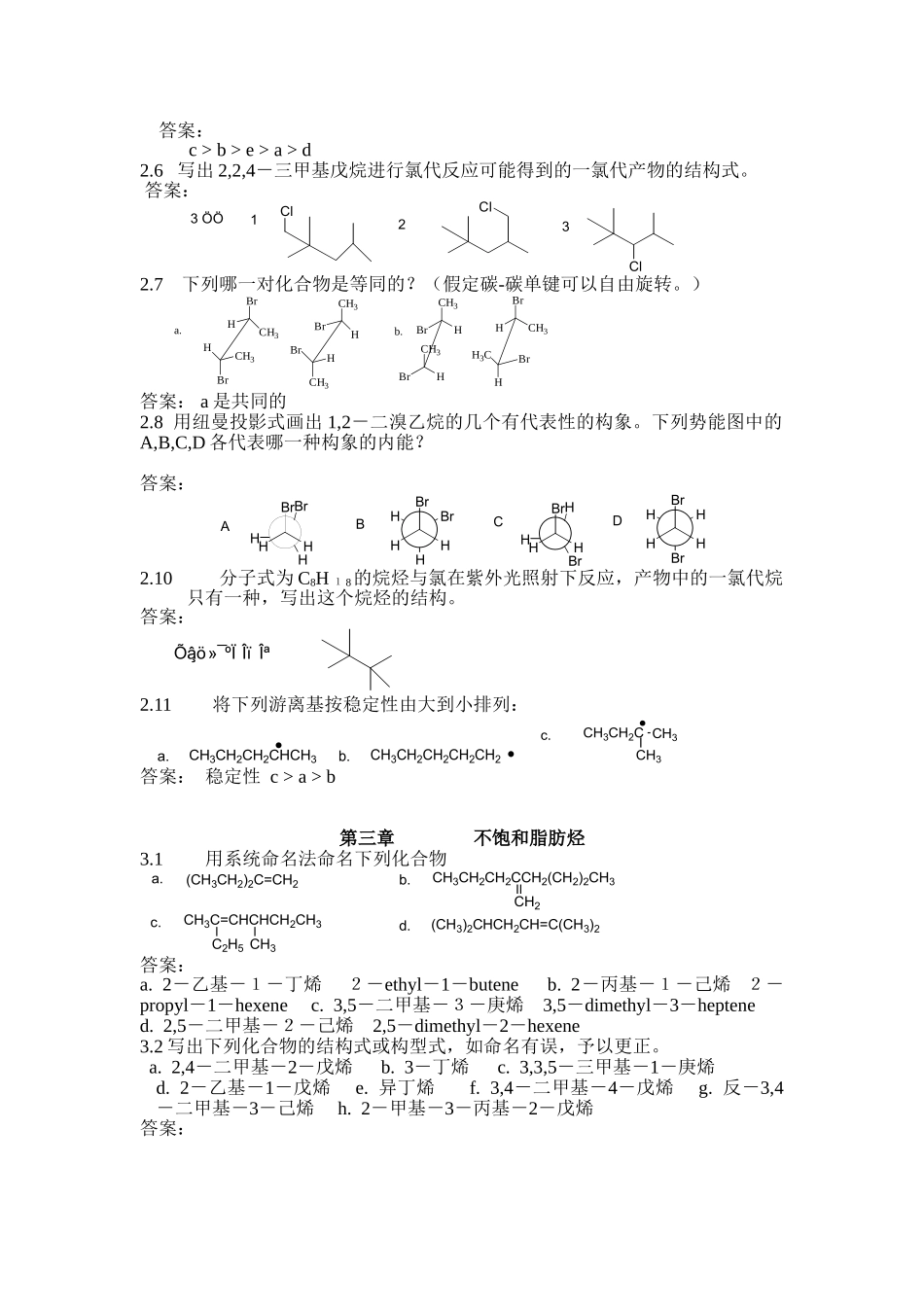 大学有机化学二课后题答案_第2页