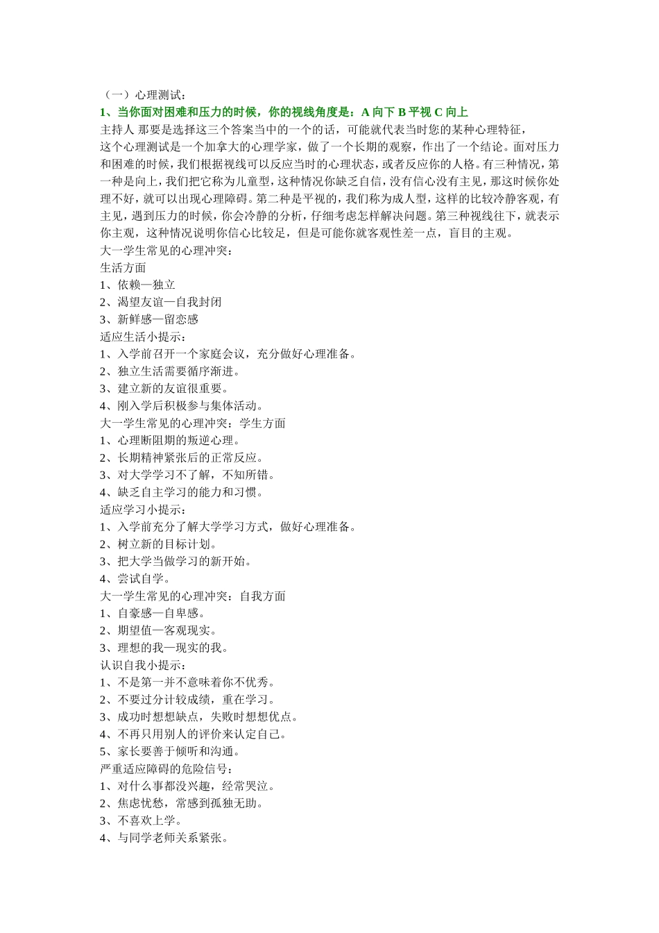 大学心理测试文档_第1页