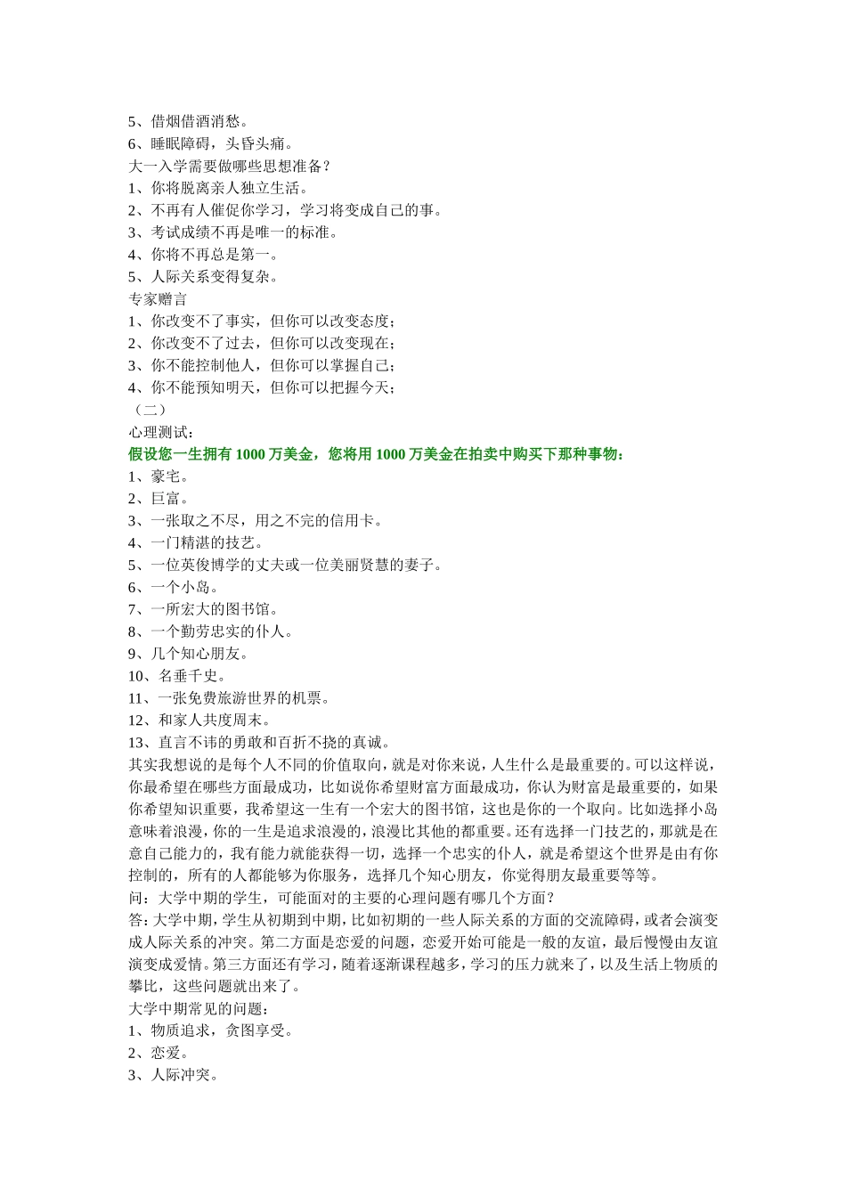 大学心理测试文档_第2页