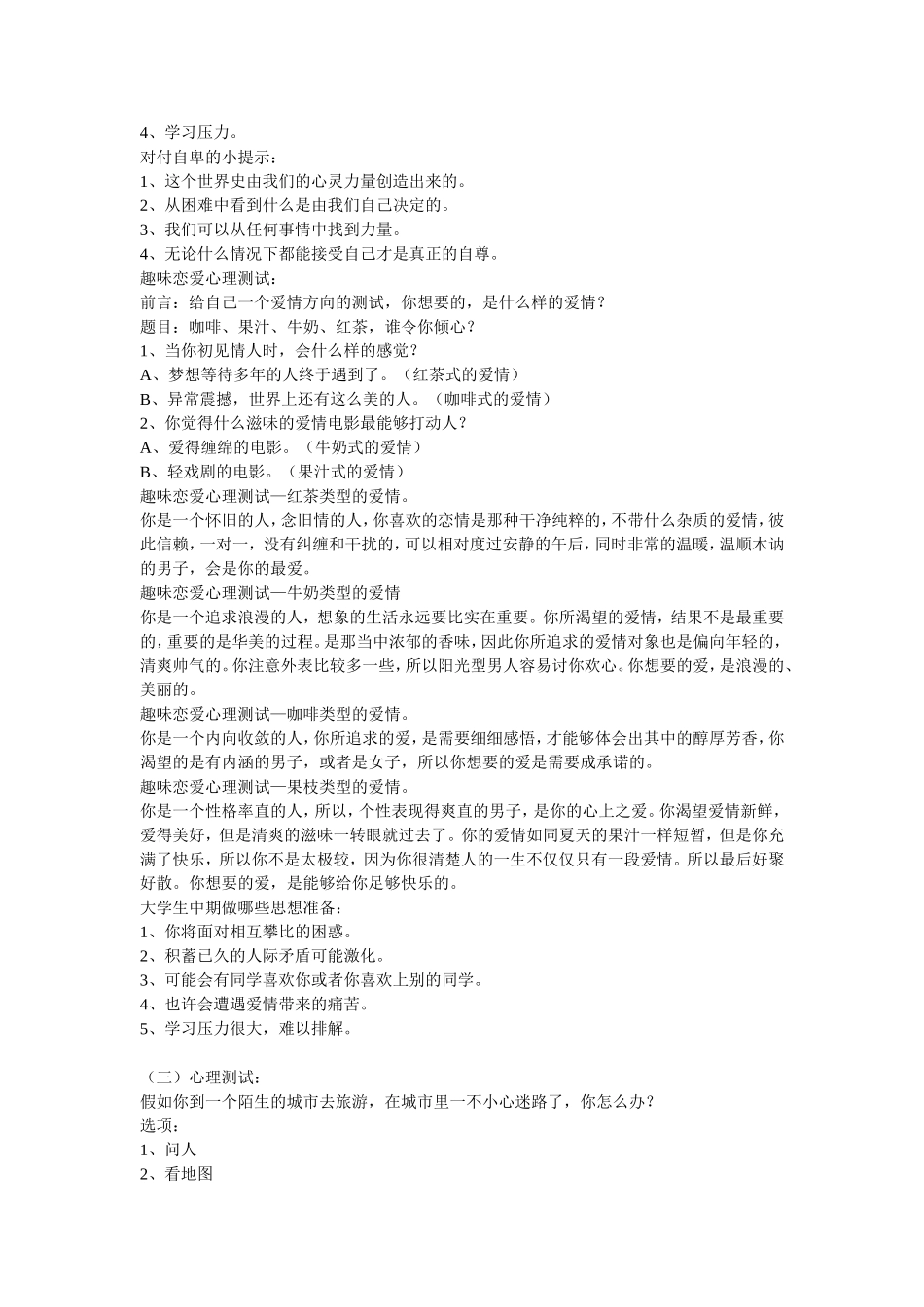 大学心理测试文档_第3页