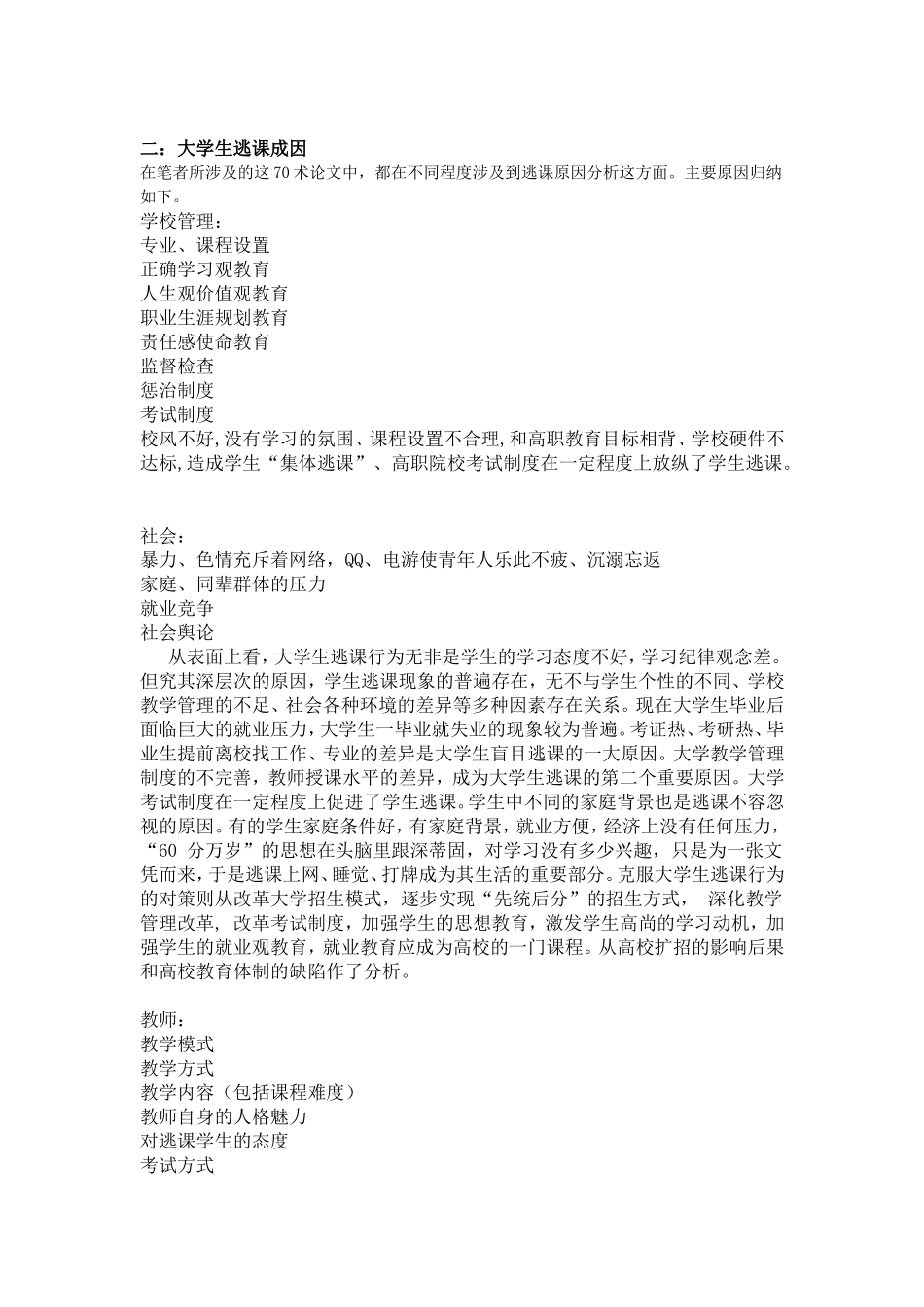 大学生逃课现象原因及其影响文献综述_第2页