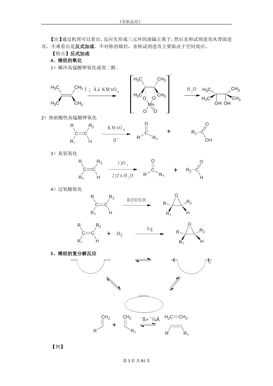 大学有机化学反应总结_第3页