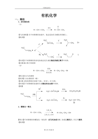 大学有机化学反应总结