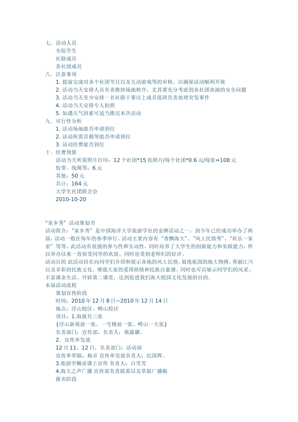 大学生特色活动策划书3篇_第2页