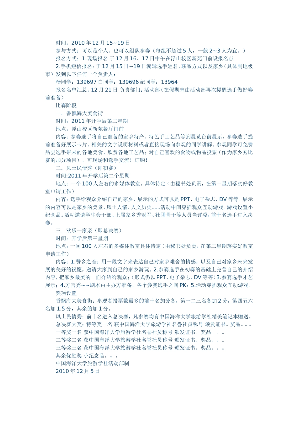 大学生特色活动策划书3篇_第3页