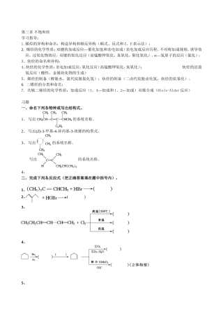 大学有机化学练习题—第三章-不饱和烃