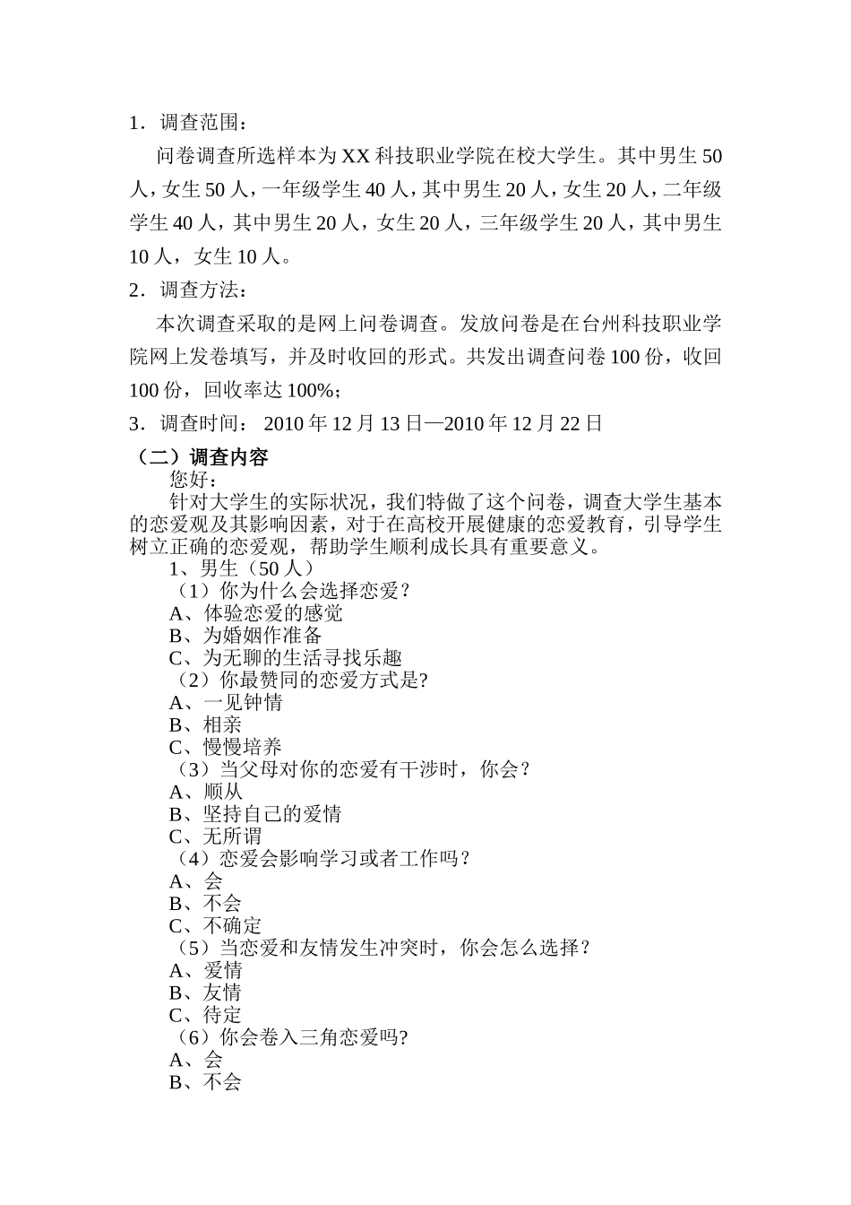 大学生恋爱观问卷调查报告(同名13277)_第3页