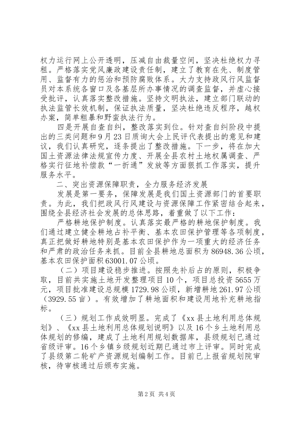 2024年国土局行风评议述职报告_第2页