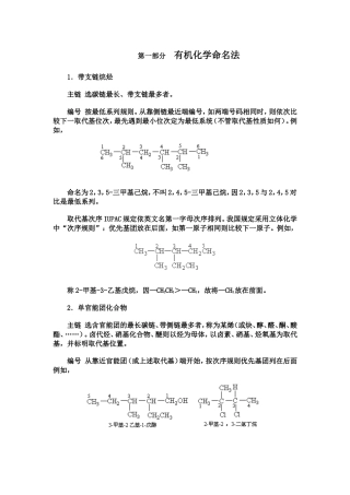 大学有机化学命名指导与习题