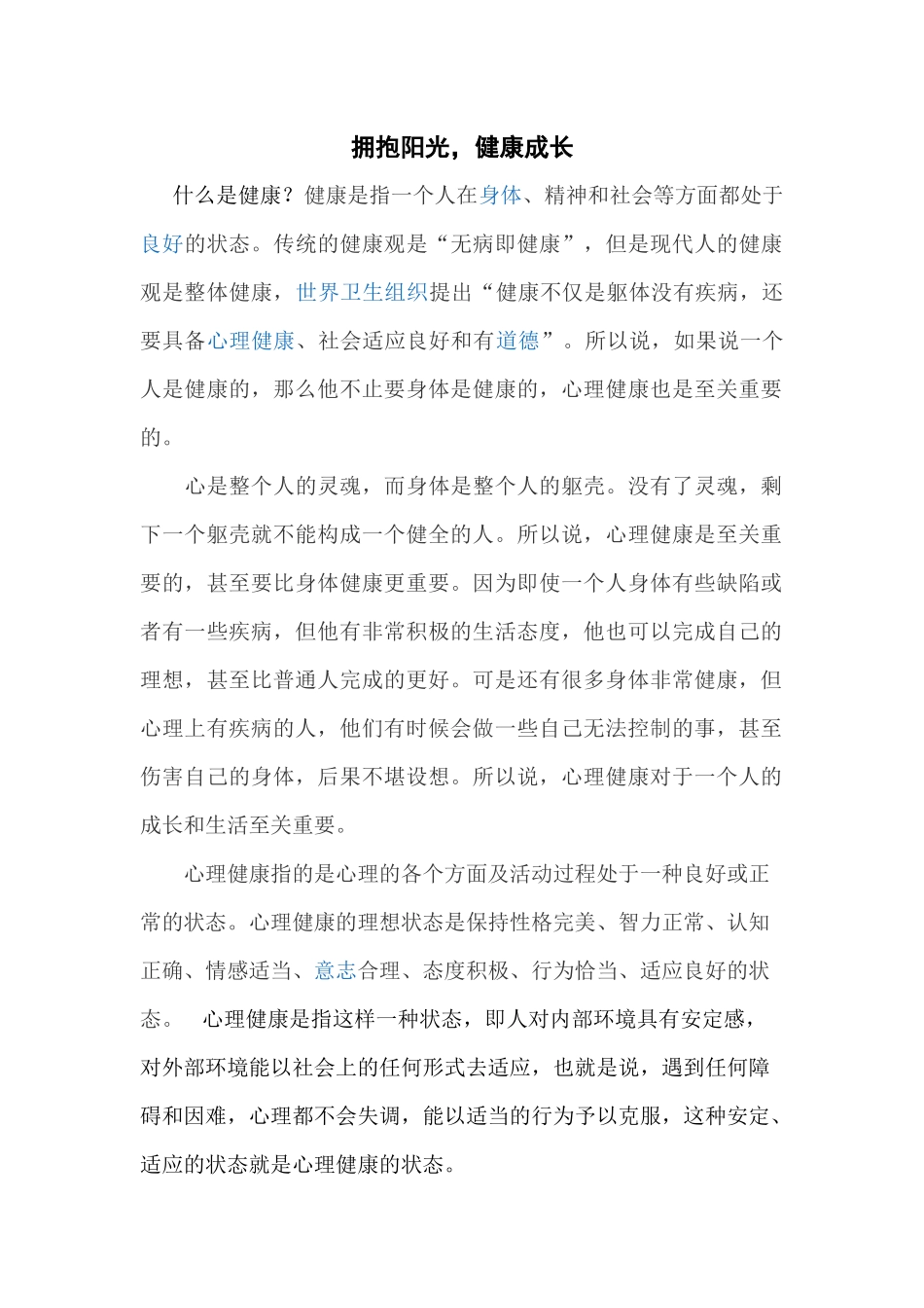 大学心理健康课论文_第1页