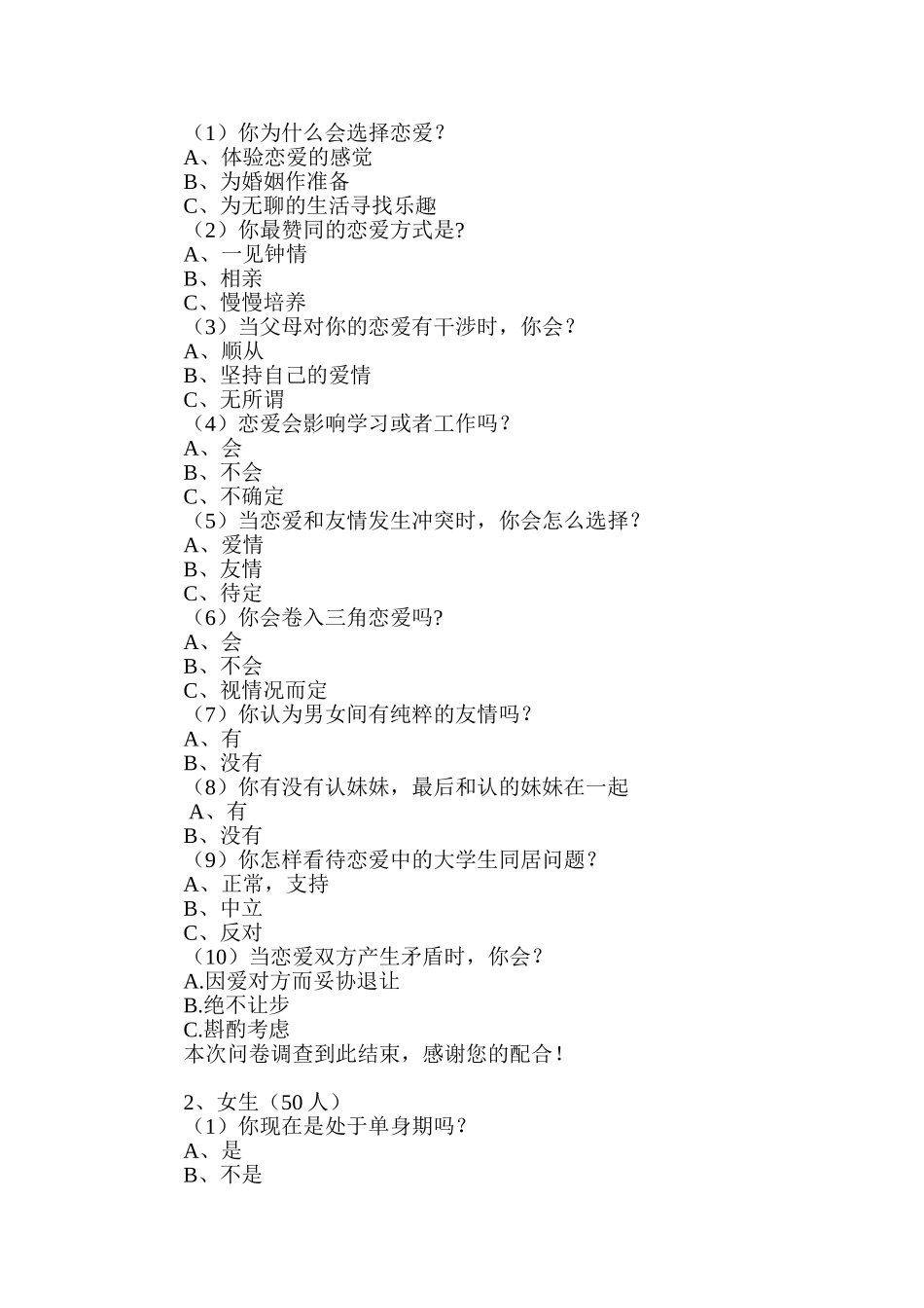 大学生恋爱观问卷调查报告_第3页