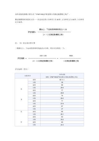 大学生体能测试的台阶试验的指数计算公式及评分标准