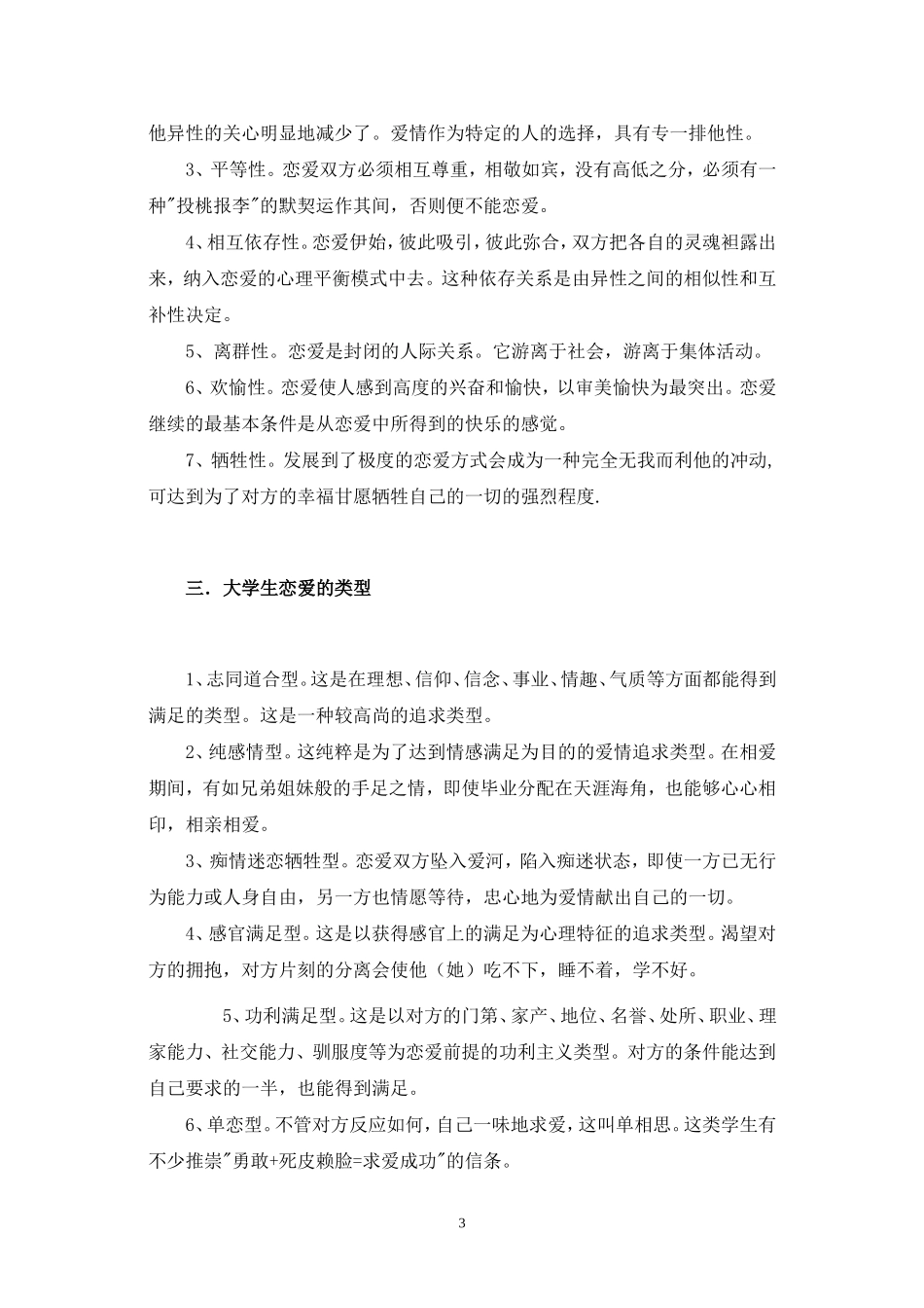 大学生恋爱利与弊观论文_第3页
