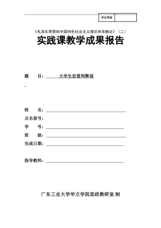 大学生恋爱利与弊观论文