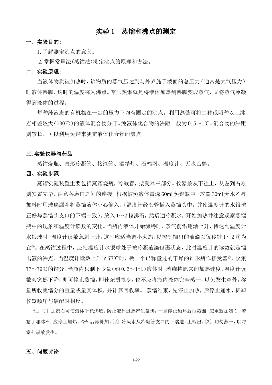 大学有机化学实验报告综合_第1页