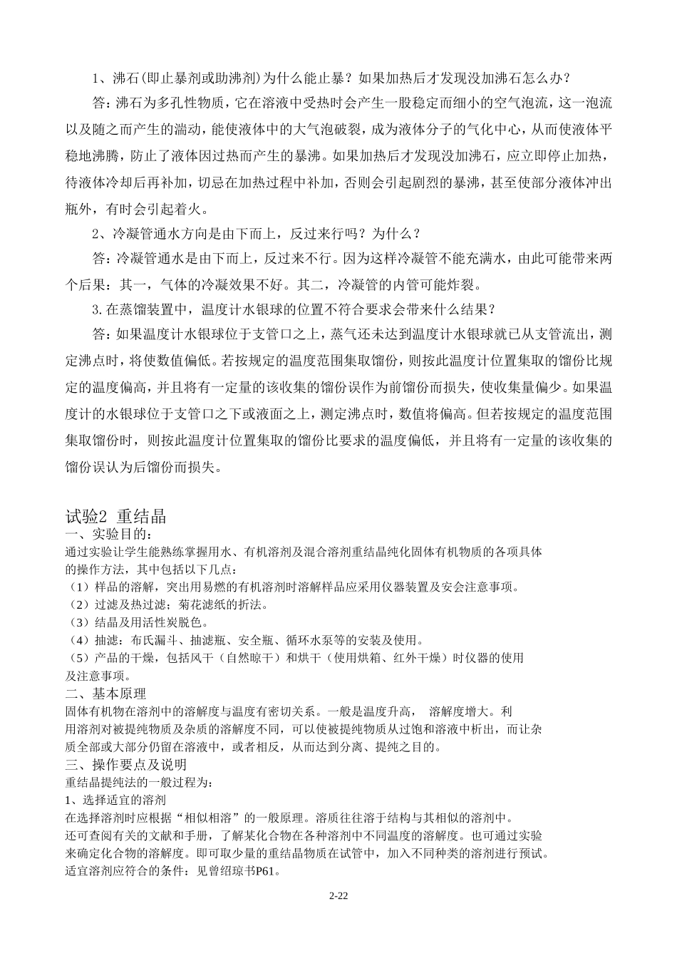 大学有机化学实验报告综合_第2页