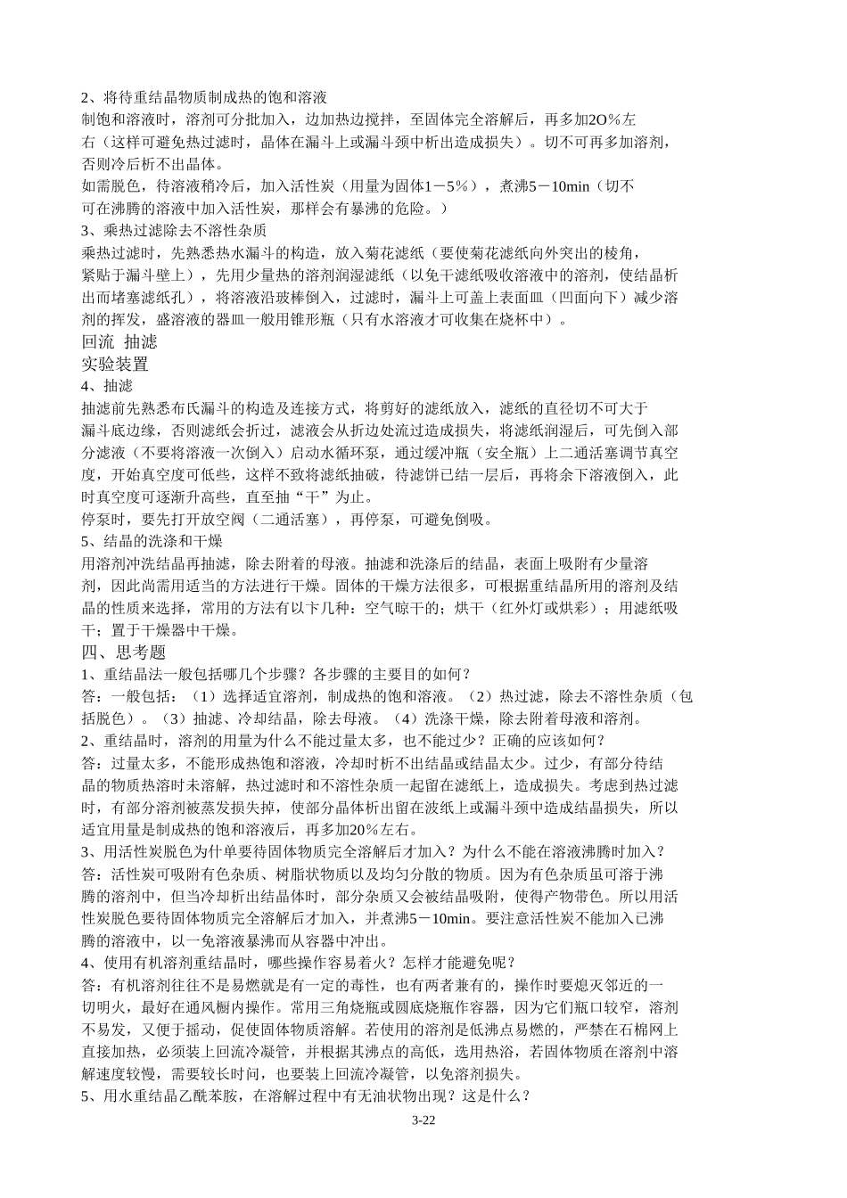 大学有机化学实验报告综合_第3页
