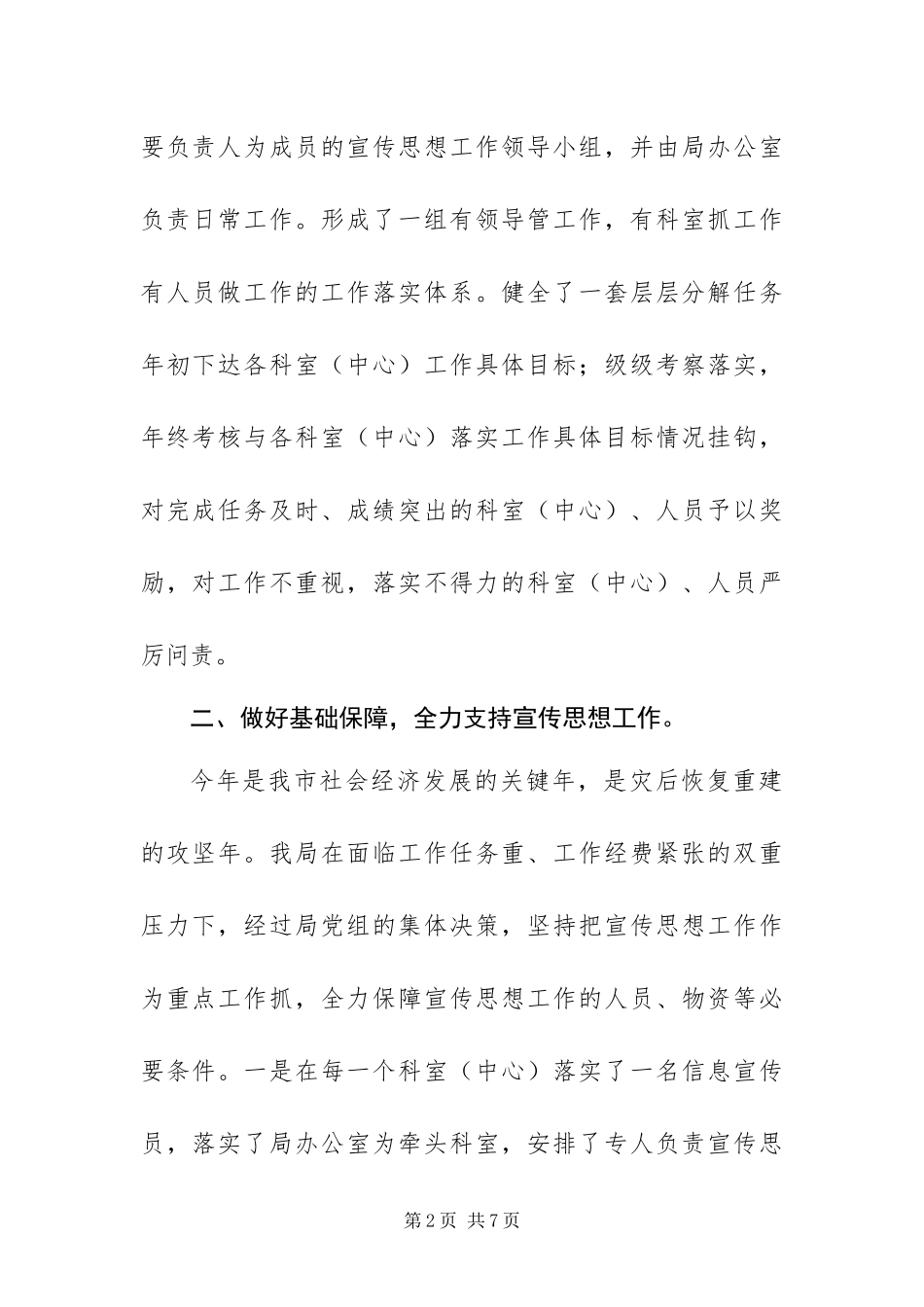 2024年国土局宣传思想工作情况总结_第2页