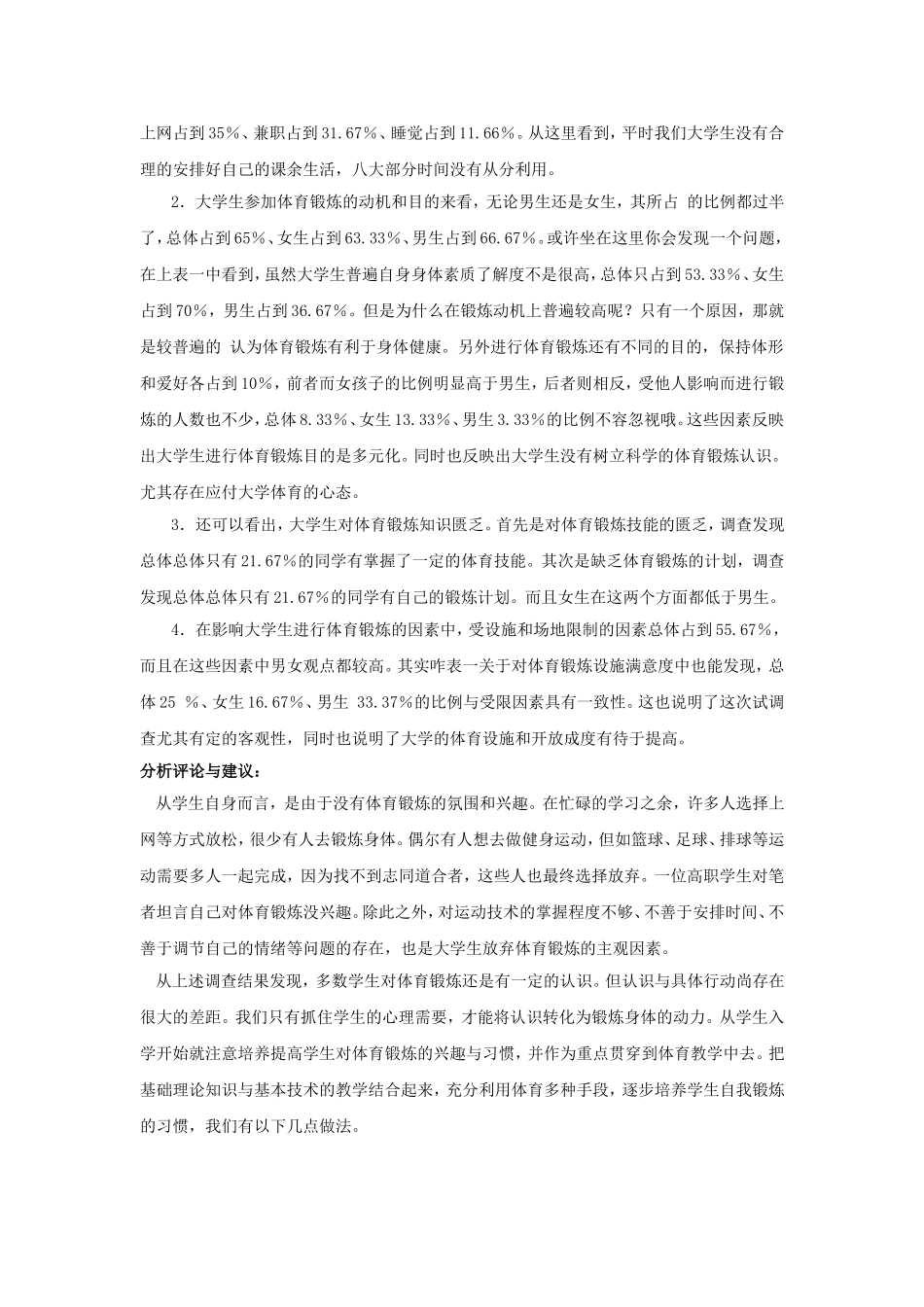 大学生体育锻炼调查问卷及报告_第3页