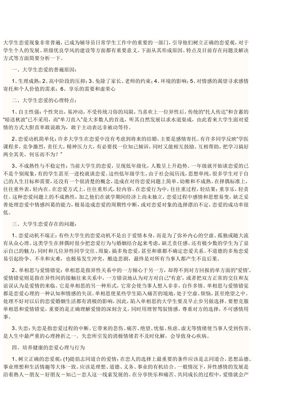 大学生恋爱论_第1页