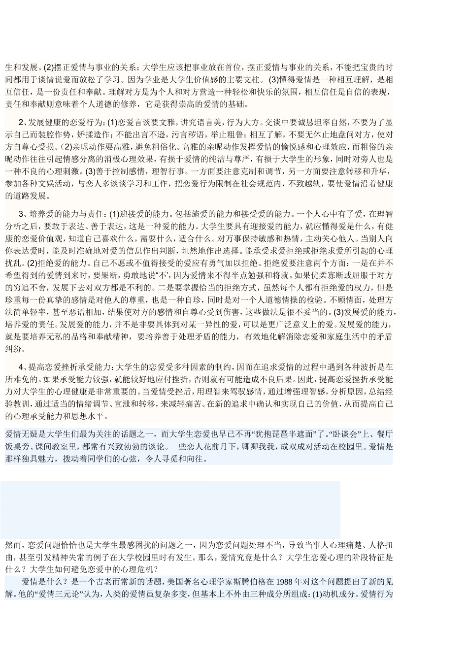 大学生恋爱论_第2页