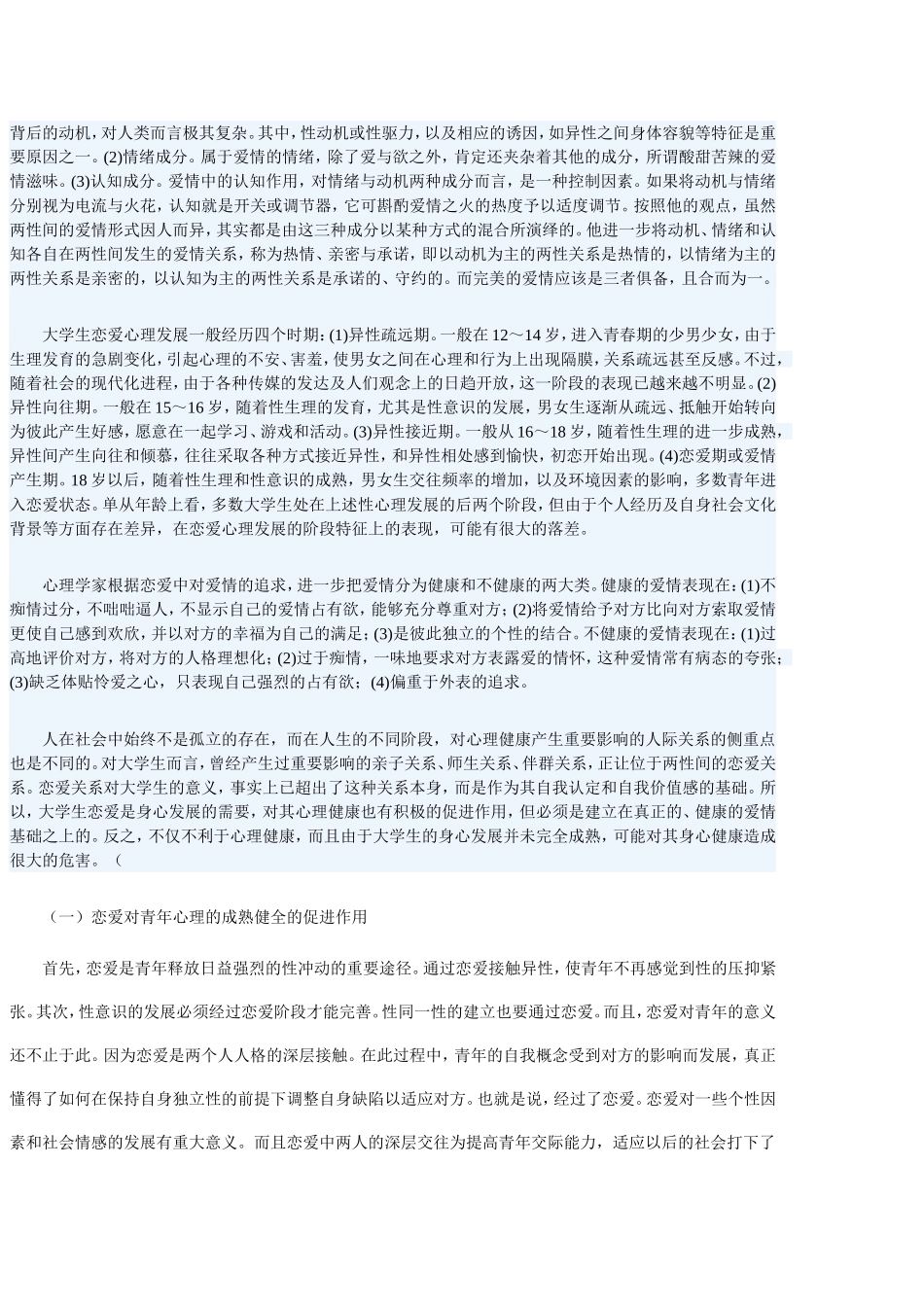 大学生恋爱论_第3页