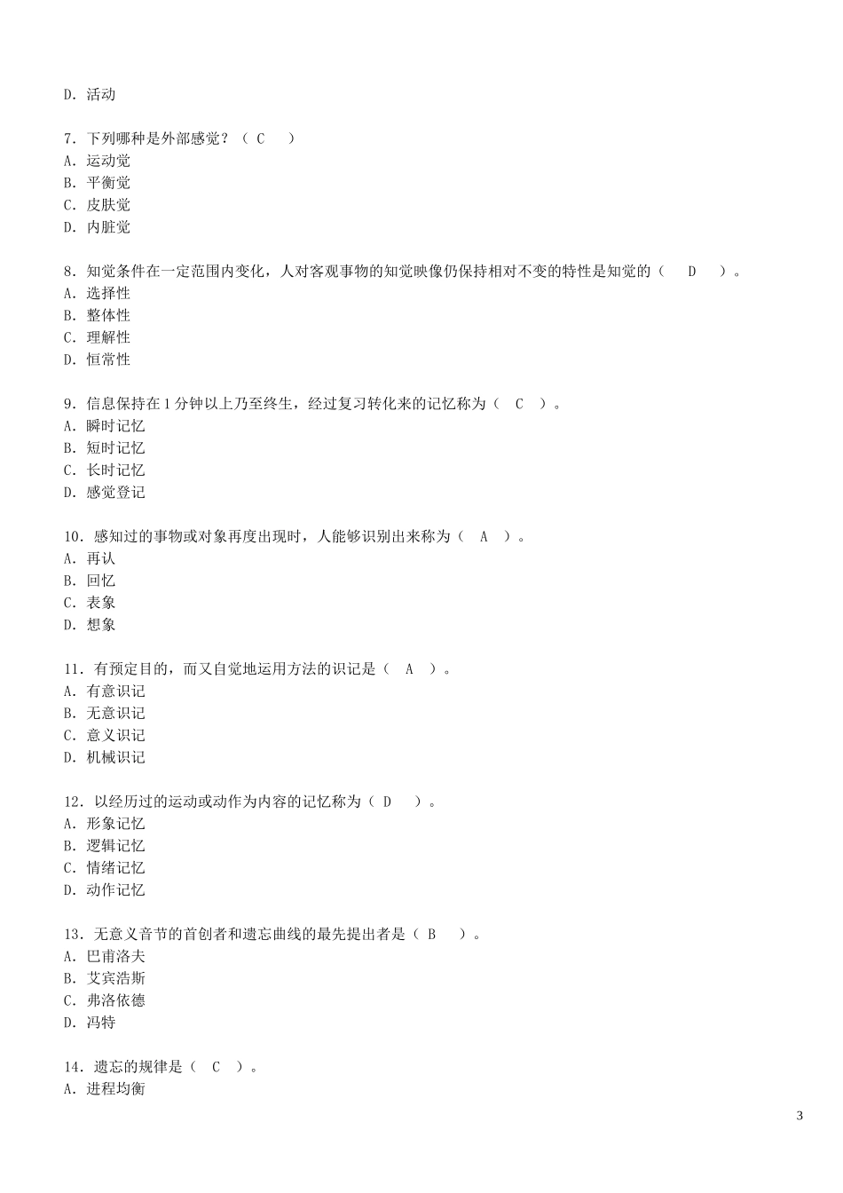 大学心理学第一——三章练习答案_第3页