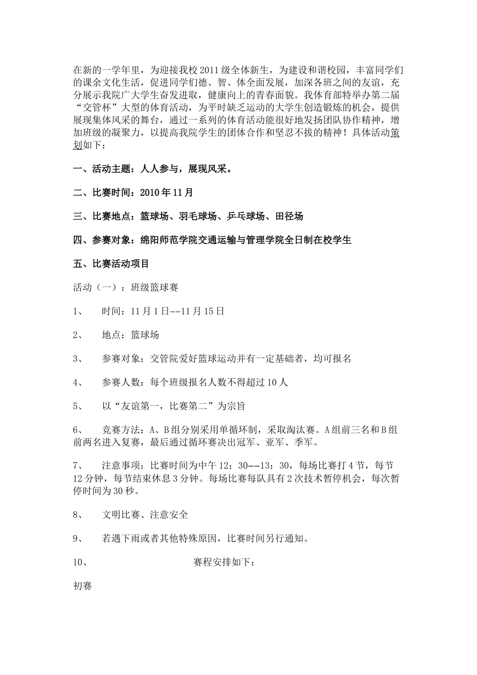 大学生体育风采大赛策划书_第1页