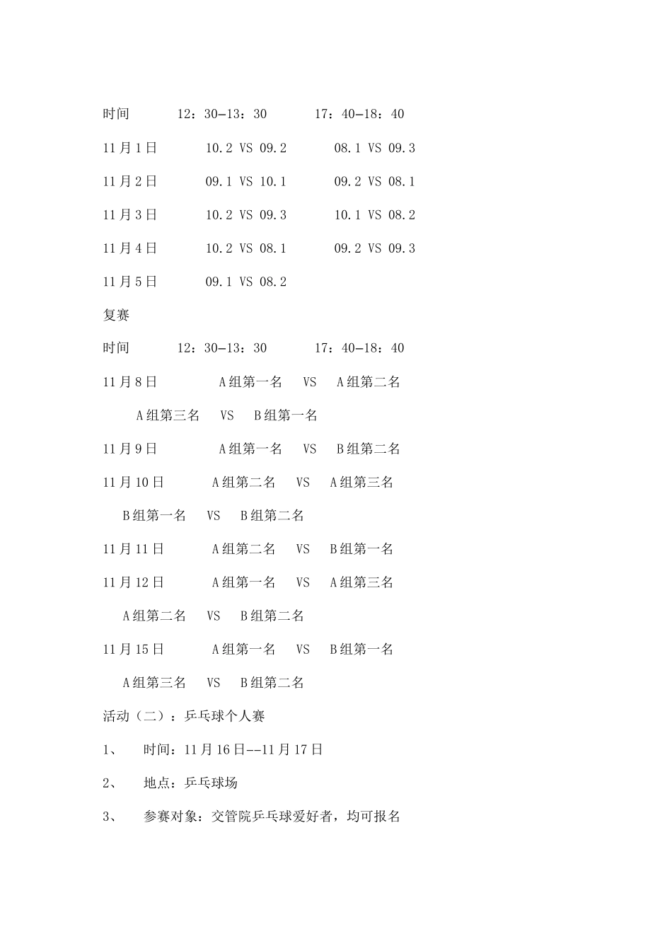 大学生体育风采大赛策划书_第2页
