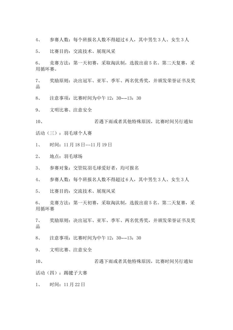 大学生体育风采大赛策划书_第3页