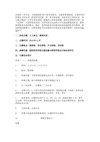 大学生体育风采大赛策划书