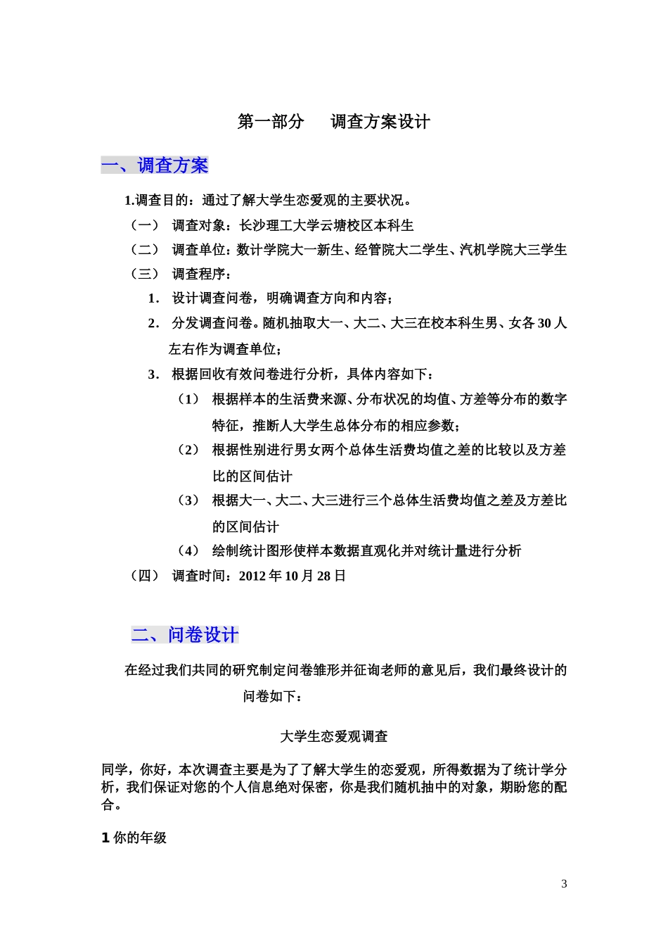 大学生恋爱情况完成稿_第3页