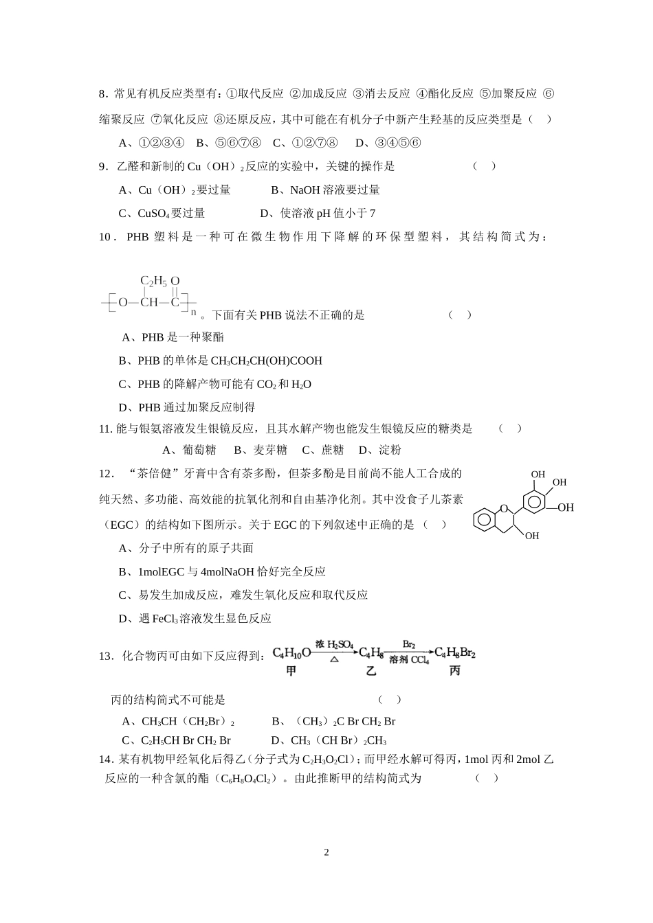 大学有机化学试题(AB)及答案_第2页