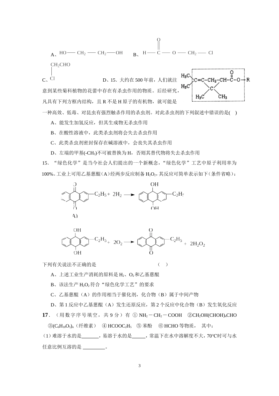 大学有机化学试题(AB)及答案_第3页