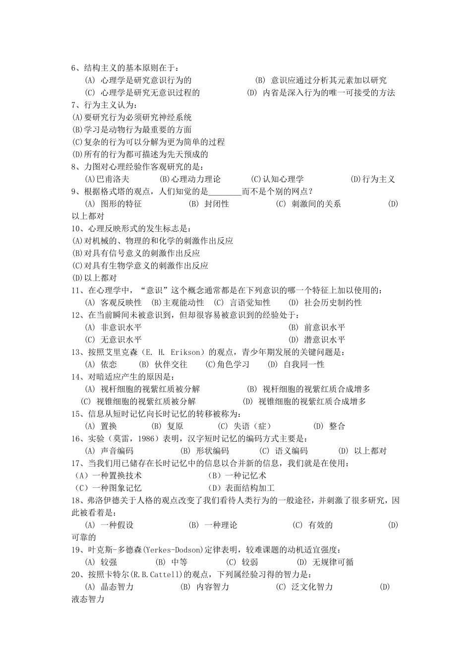 大学心理学复习题1_第2页