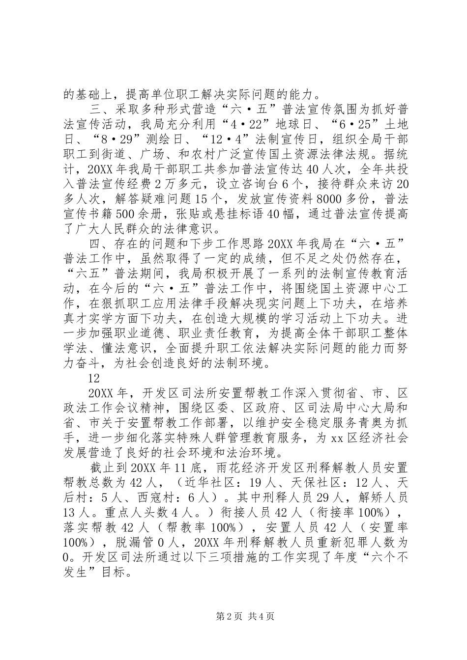 2024年国土局依法治理工作总结_第2页