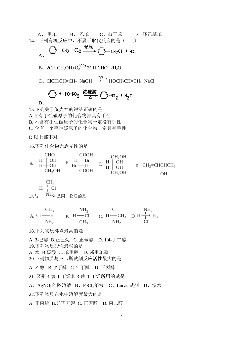 大学有机化学试题_第2页